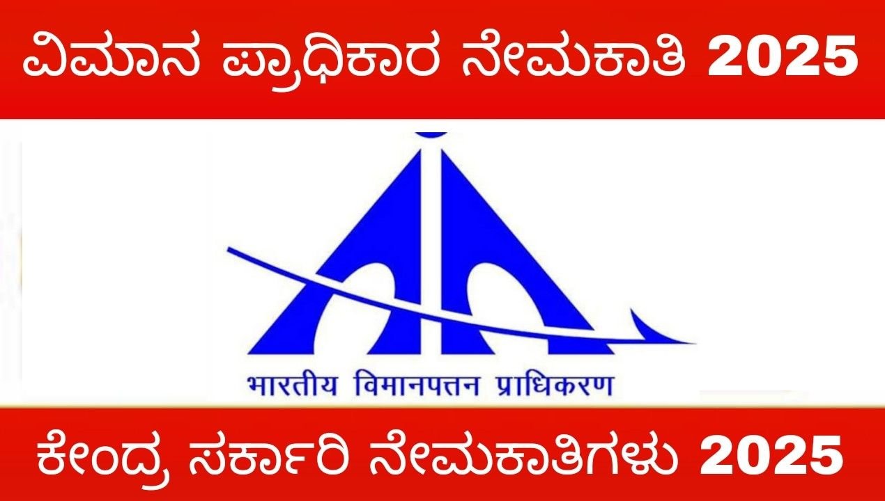 AAI recruitment 2025